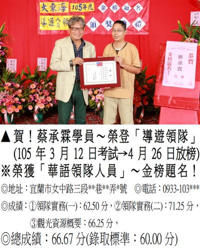 006_105導遊-蔡承霖_8831